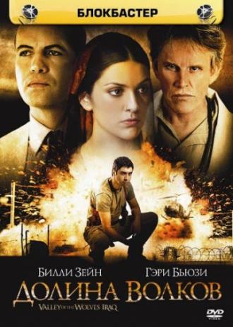Valley of the Wolves: Iraq (movie 2006)