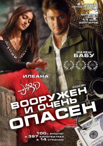 Pokiri (movie 2006)