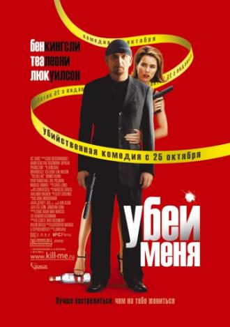 You Kill Me (movie 2007)