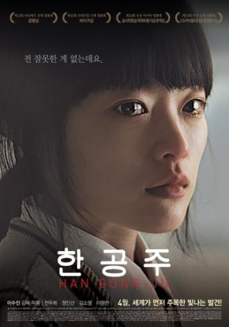 Han Gong-ju (movie 2014)