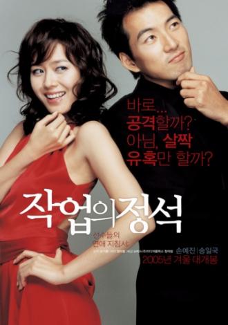 The Art of Seduction (movie 2005)