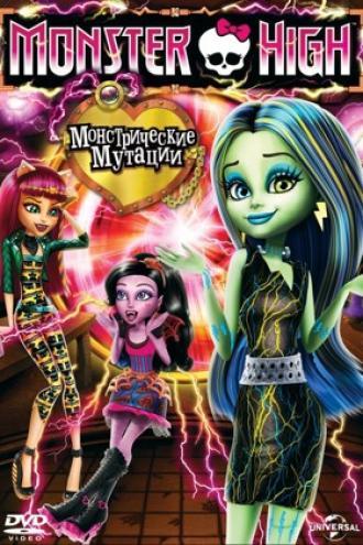 Monster High: Freaky Fusion (movie 2014)