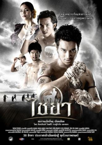 Muay Thai Fighter (movie 2007)