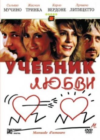 Manual of Love (movie 2005)