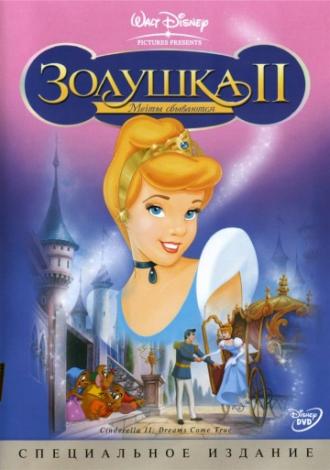 Cinderella II: Dreams Come True (movie 2002)