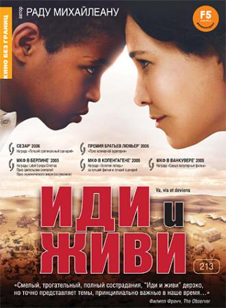 Live and Become (movie 2005)
