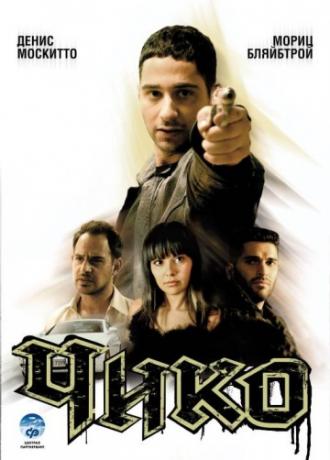 Chiko (movie 2008)