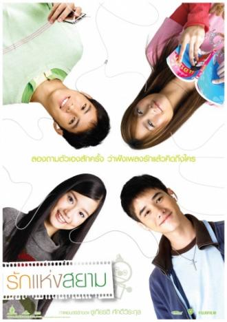 Love of Siam (movie 2007)