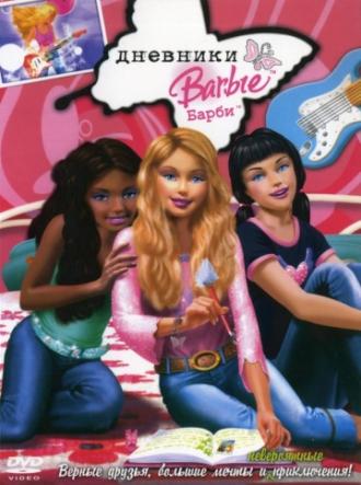 The Barbie Diaries (movie 2006)