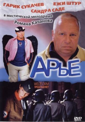 Arje (movie 2004)