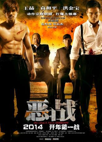 Once Upon a Time in Shanghai (movie 2014)