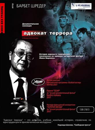 Terror's Advocate (movie 2007)