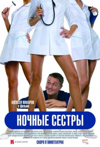 Night Nurses (movie 2007)