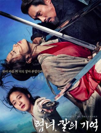 Memories of the Sword (movie 2015)