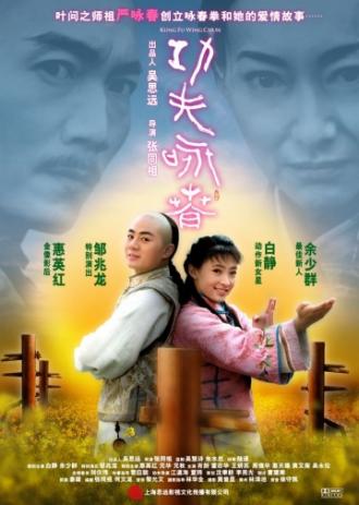 Kung Fu Wing Chun (movie 2010)