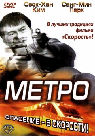 Tube (movie 2003)