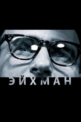 Eichmann (movie 2007)