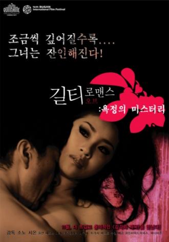 Guilty of Romance (movie 2011)