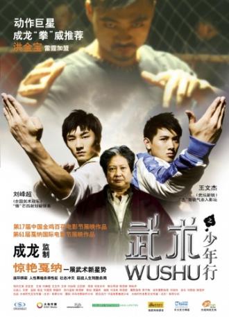 Wushu (movie 2008)