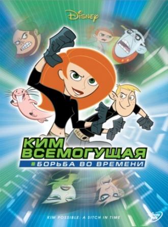 Kim Possible: A Sitch In Time (movie 2003)