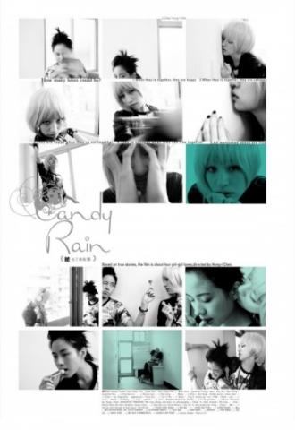 Candy Rain (movie 2008)