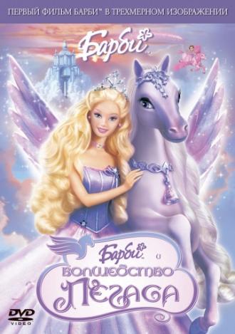 Barbie and the Magic of Pegasus 3-D (movie 2005)