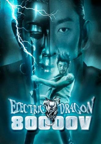 Electric Dragon 80.000 V (movie 2001)