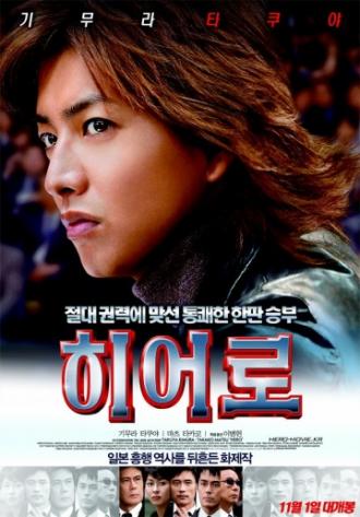 Hero (movie 2007)