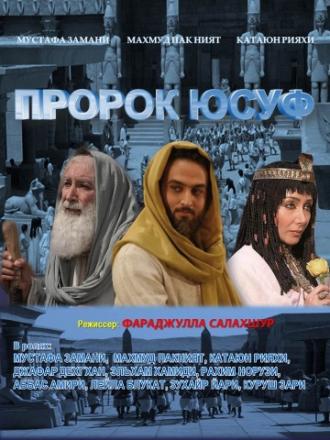 Prophet Joseph (tv-series 2008)