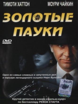 The Golden Spiders: A Nero Wolfe Mystery (movie 2000)