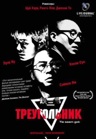Triangle (movie 2007)