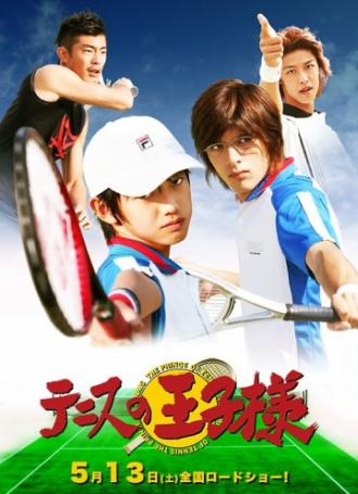 The Prince of Tennis (movie 2006)
