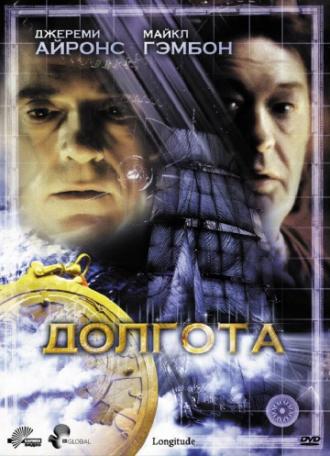 Longitude (movie 2000)
