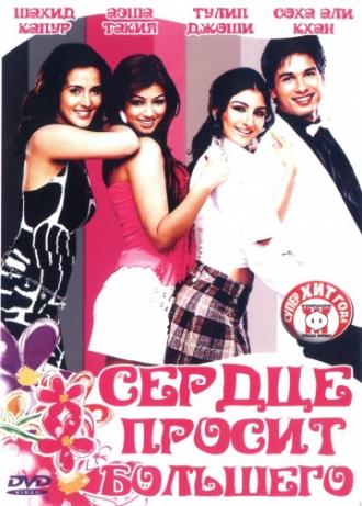 Dil Maange More!!! (movie 2004)