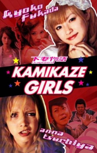Kamikaze Girls (movie 2004)
