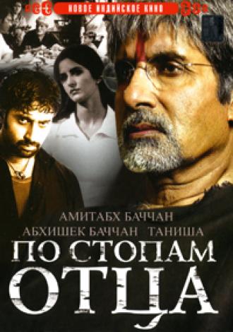 Sarkar (movie 2005)