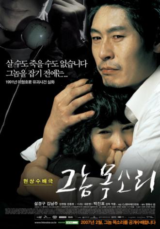 Voice of a Murderer (movie 2007)