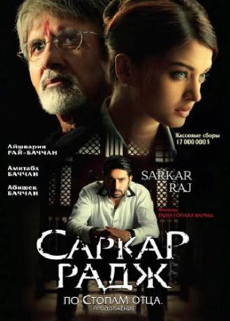 Sarkar Raj (movie 2008)