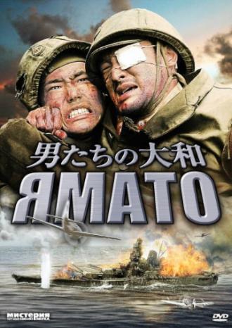 Yamato (movie 2005)
