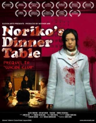 Noriko's Dinner Table (movie 2005)