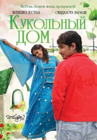 Bommarillu (movie 2006)