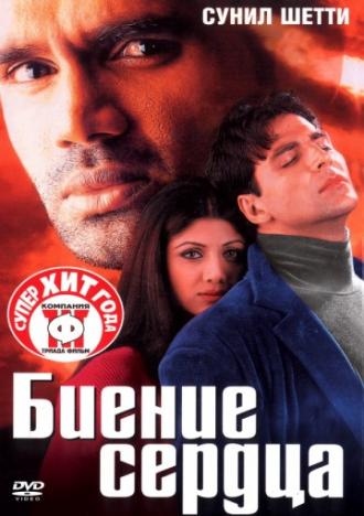 Dhadkan (movie 2000)