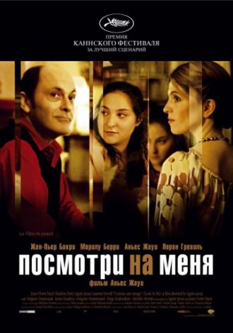 Look at Me (movie 2004)