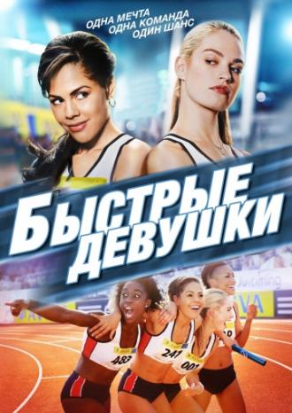 Fast Girls (movie 2012)