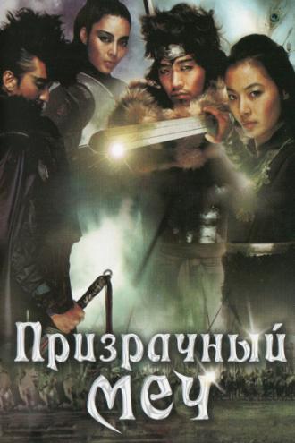 Shadowless Sword (movie 2005)