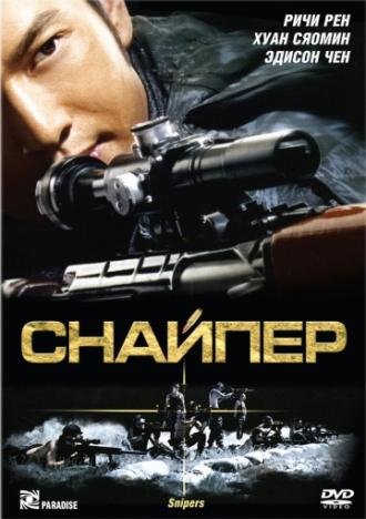 The Sniper (movie 2009)