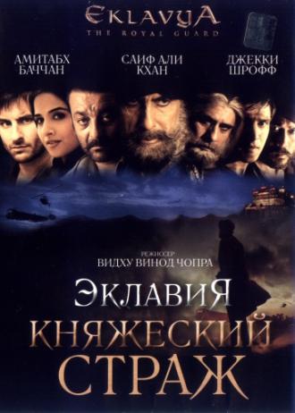 Eklavya: The Royal Guard (movie 2007)