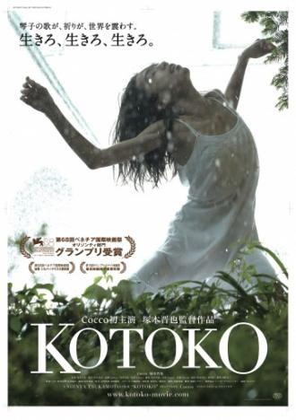 Kotoko (movie 2011)