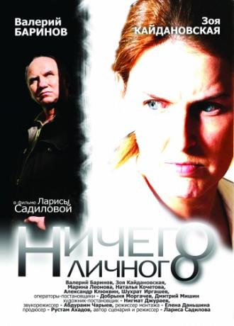 Nothing Personal (movie 2007)