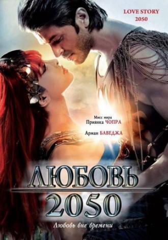 Love Story 2050 (movie 2008)